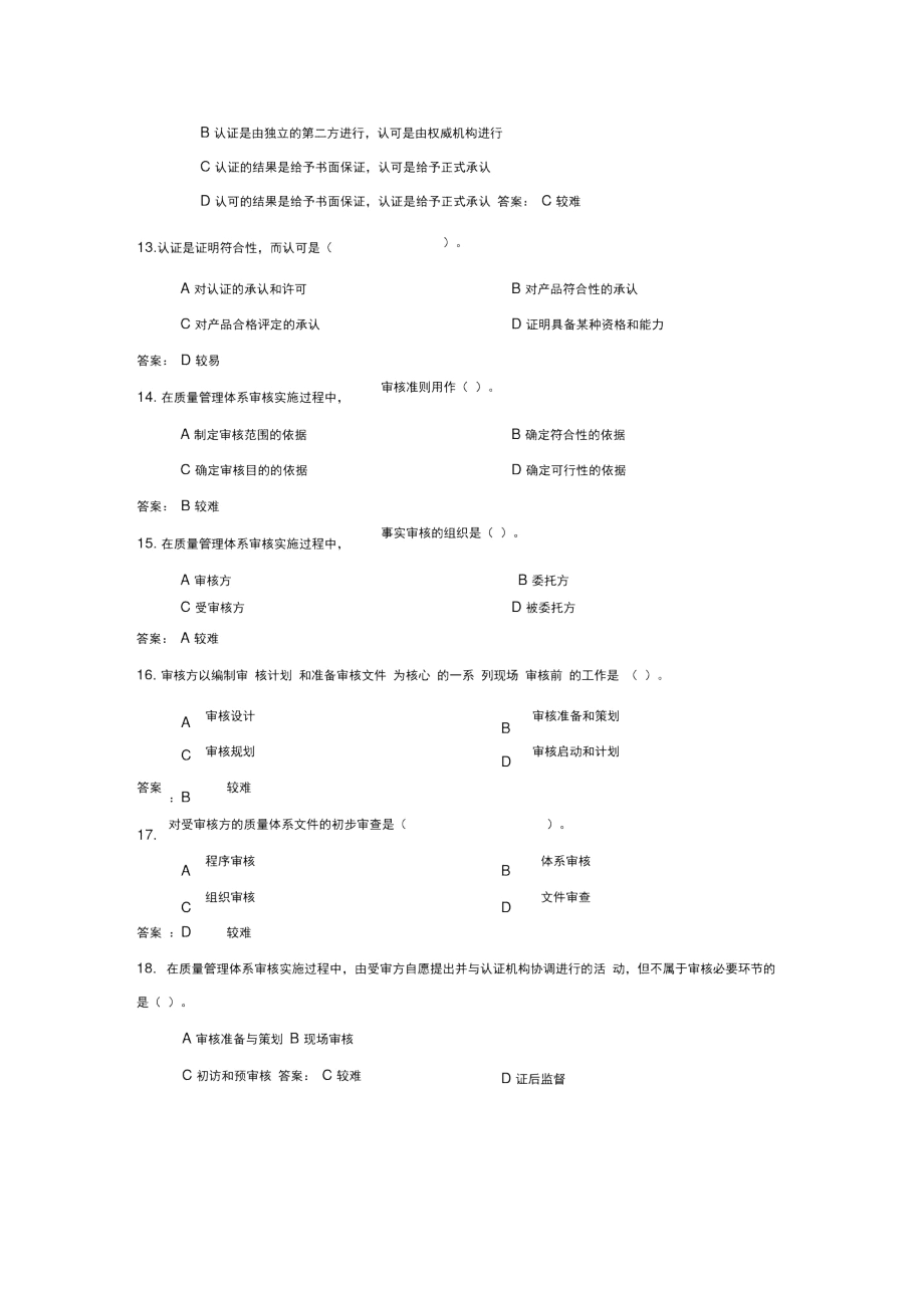 《质量管理学》题库(第十章).docx_第3页