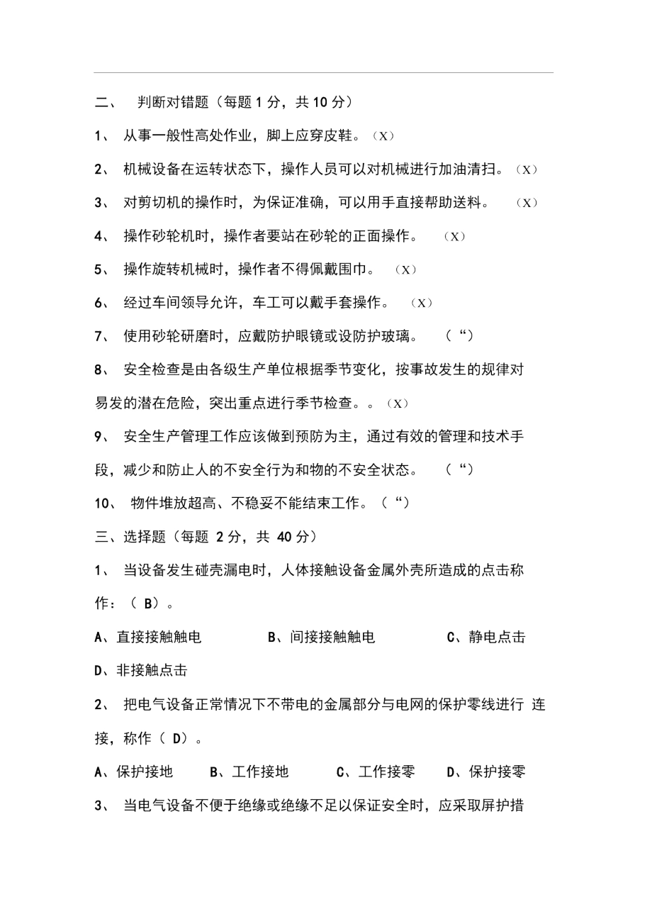 中层干部安全教育考试卷(答案).docx_第2页