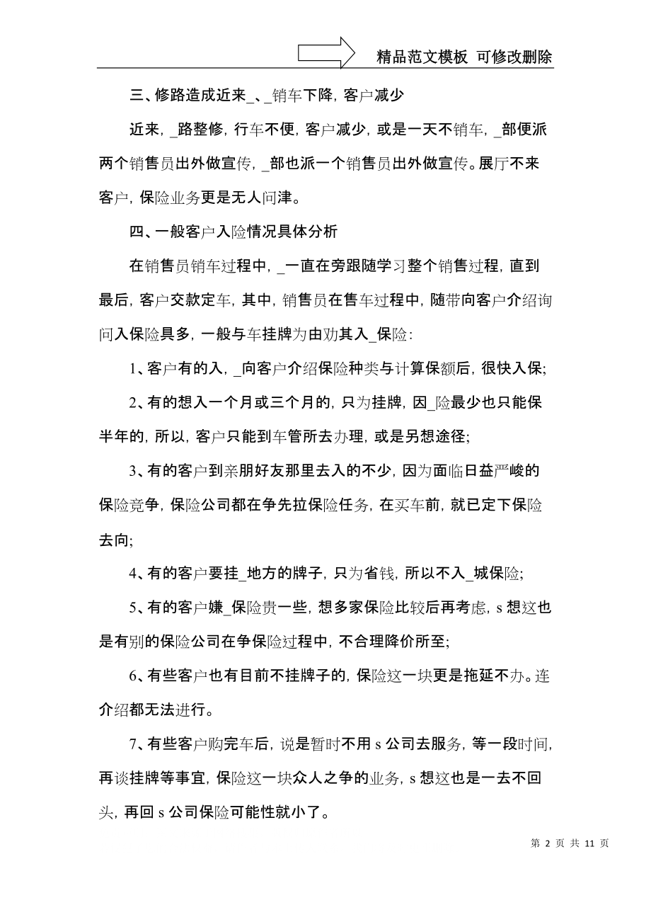 2021销售专员年终工作总结.docx_第2页