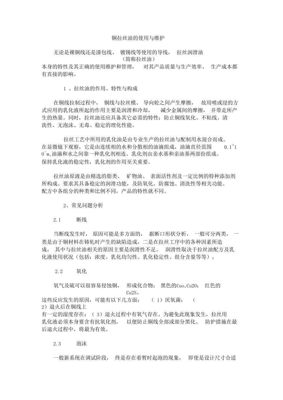 铜拉丝油的使用与维护.docx_第1页