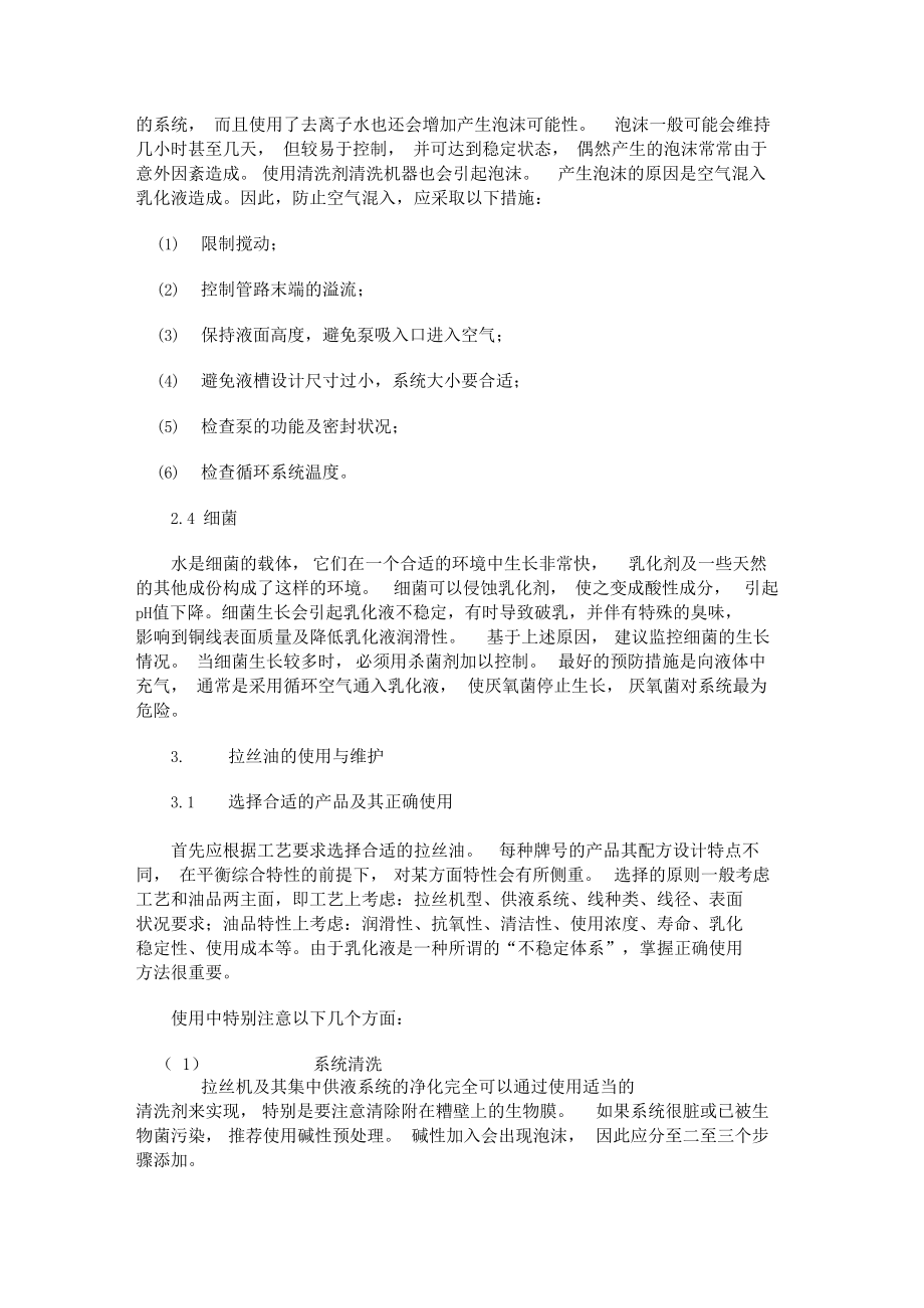 铜拉丝油的使用与维护.docx_第2页