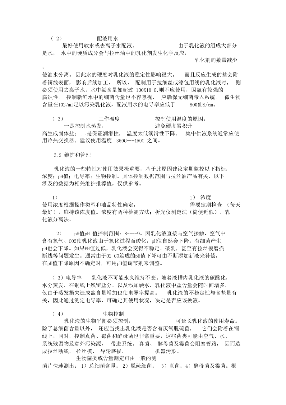 铜拉丝油的使用与维护.docx_第3页