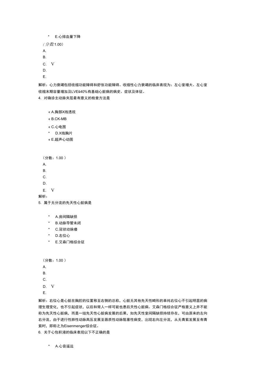 心内科主治医师相关专业知识-5.doc_第2页