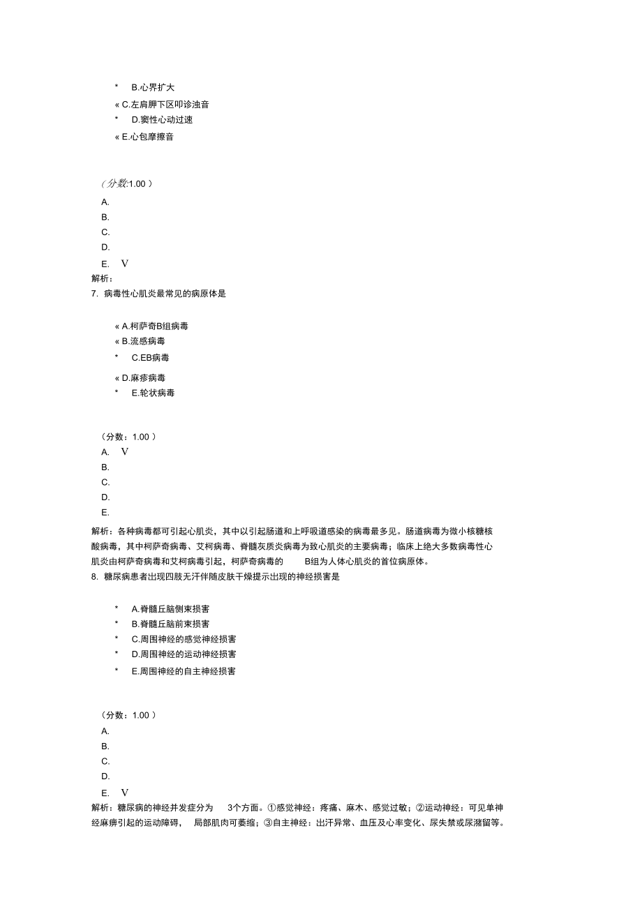 心内科主治医师相关专业知识-5.doc_第3页