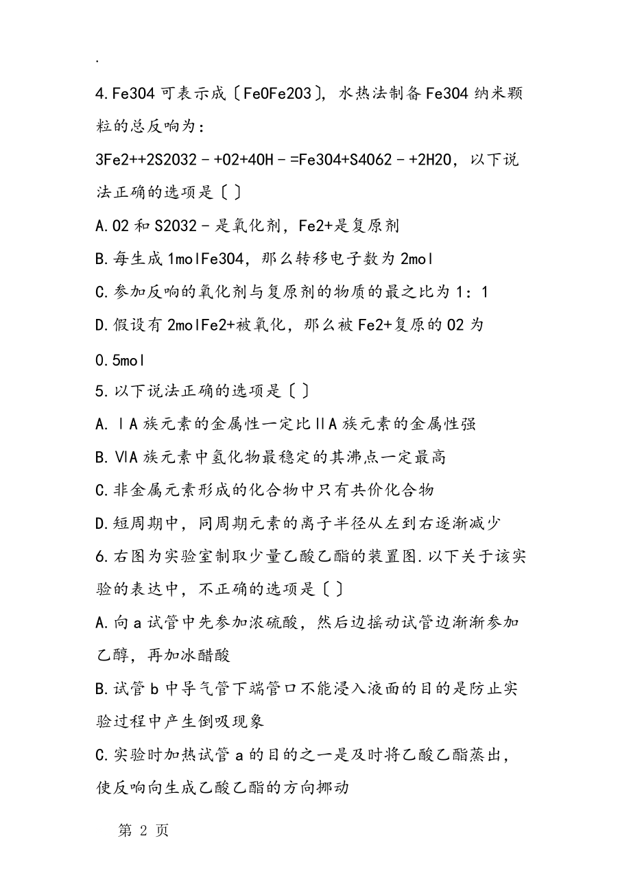 高三化学寒假作业（带答案）.docx_第2页