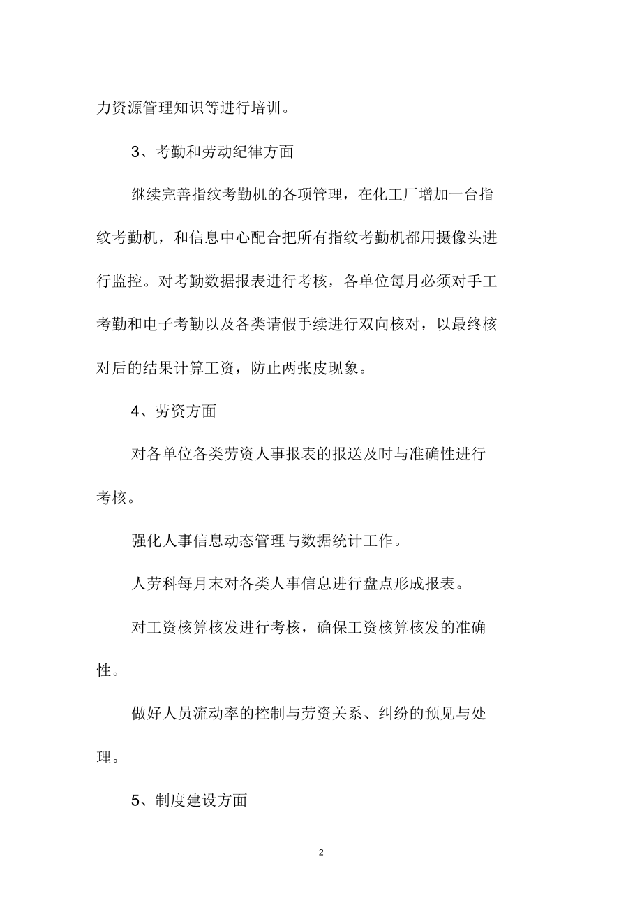 人力资源周精品工作计划表.docx_第2页