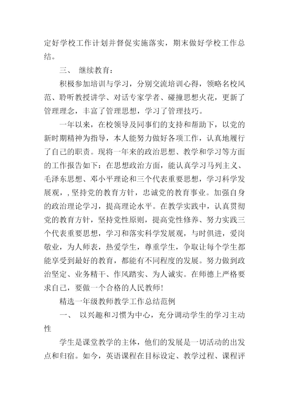 精选一年级教师教学工作总结范例.docx_第2页