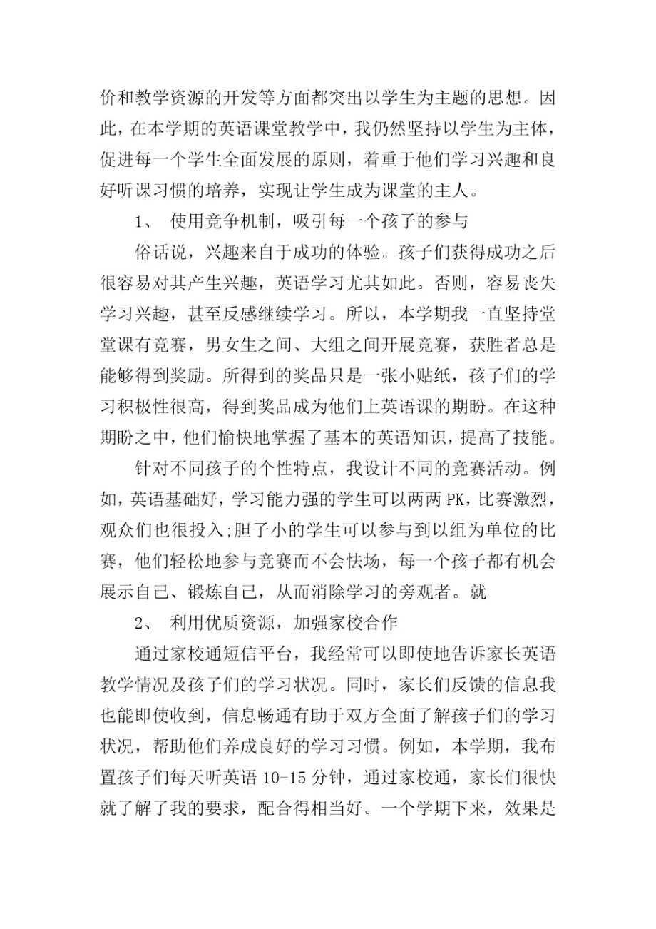 精选一年级教师教学工作总结范例.docx_第3页