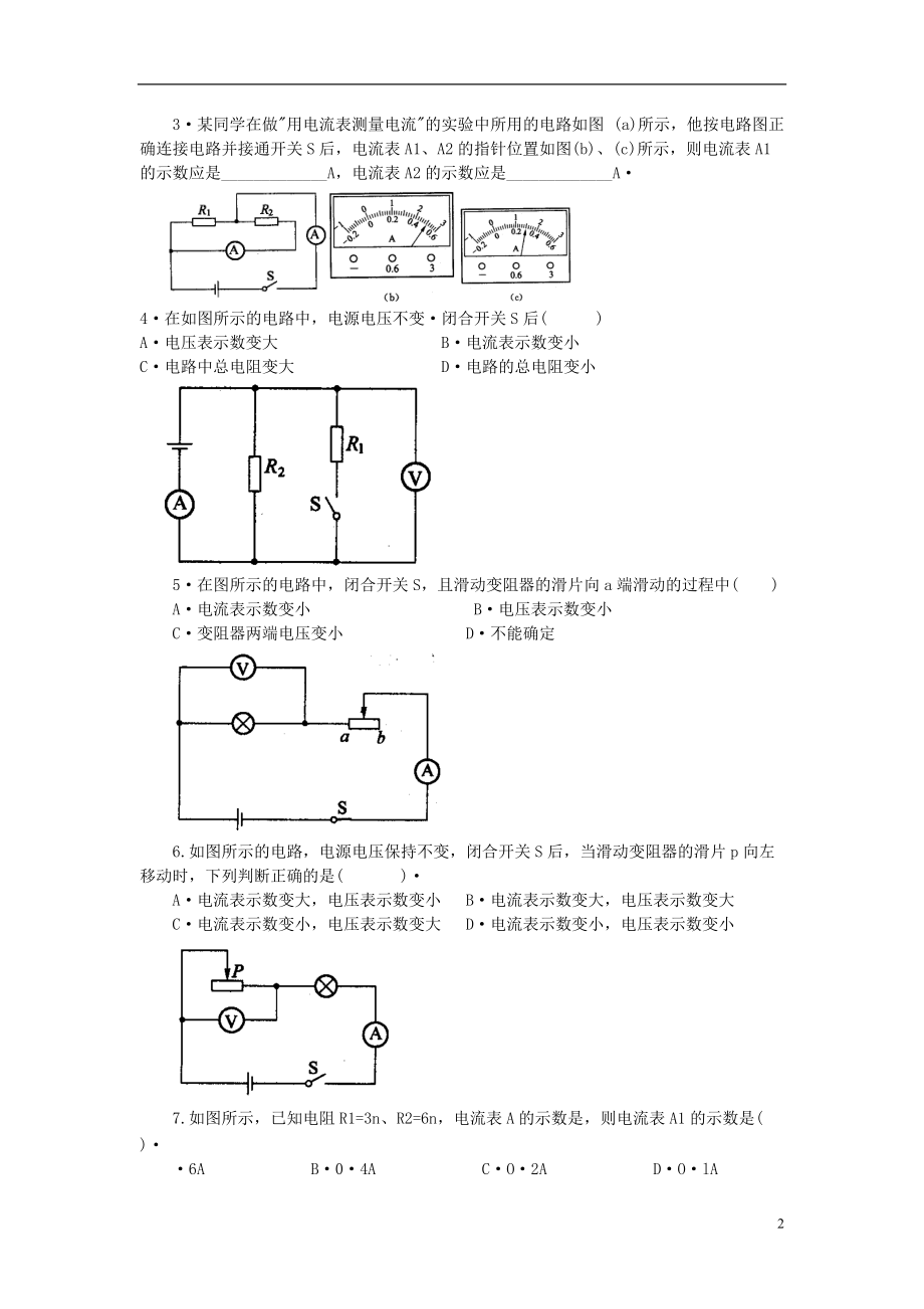 （整理版）《144电阻的串联和并联》节节练.doc_第2页