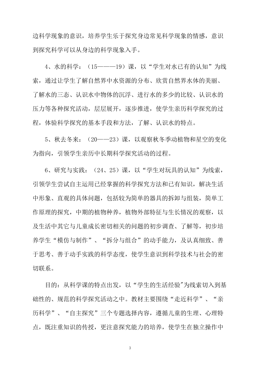 三年级教师教学计划4篇.docx_第3页