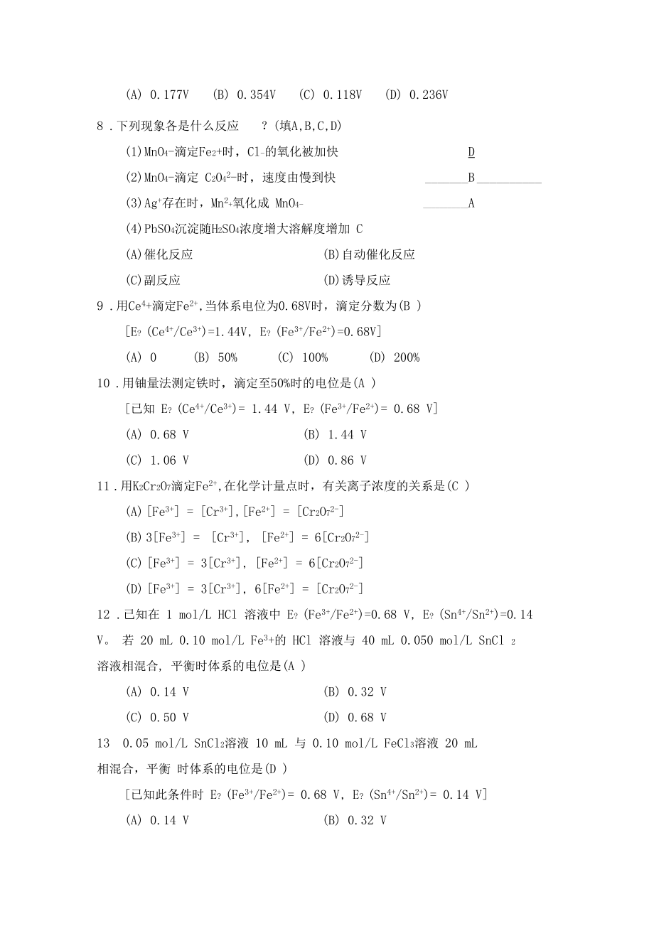 氧化还原滴定法答案.docx_第2页