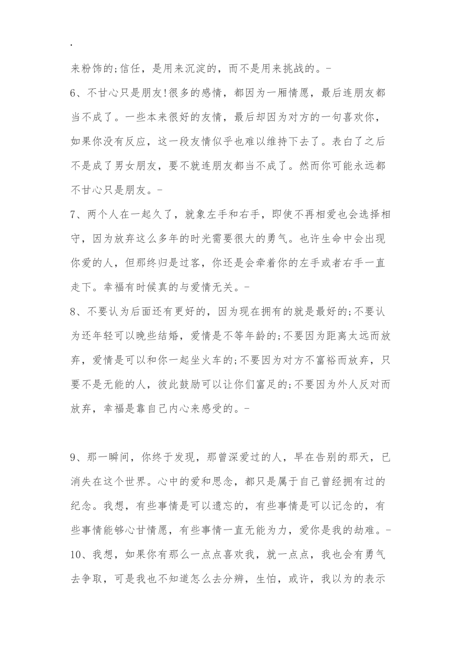 金典的爱情感慨句子.docx_第2页