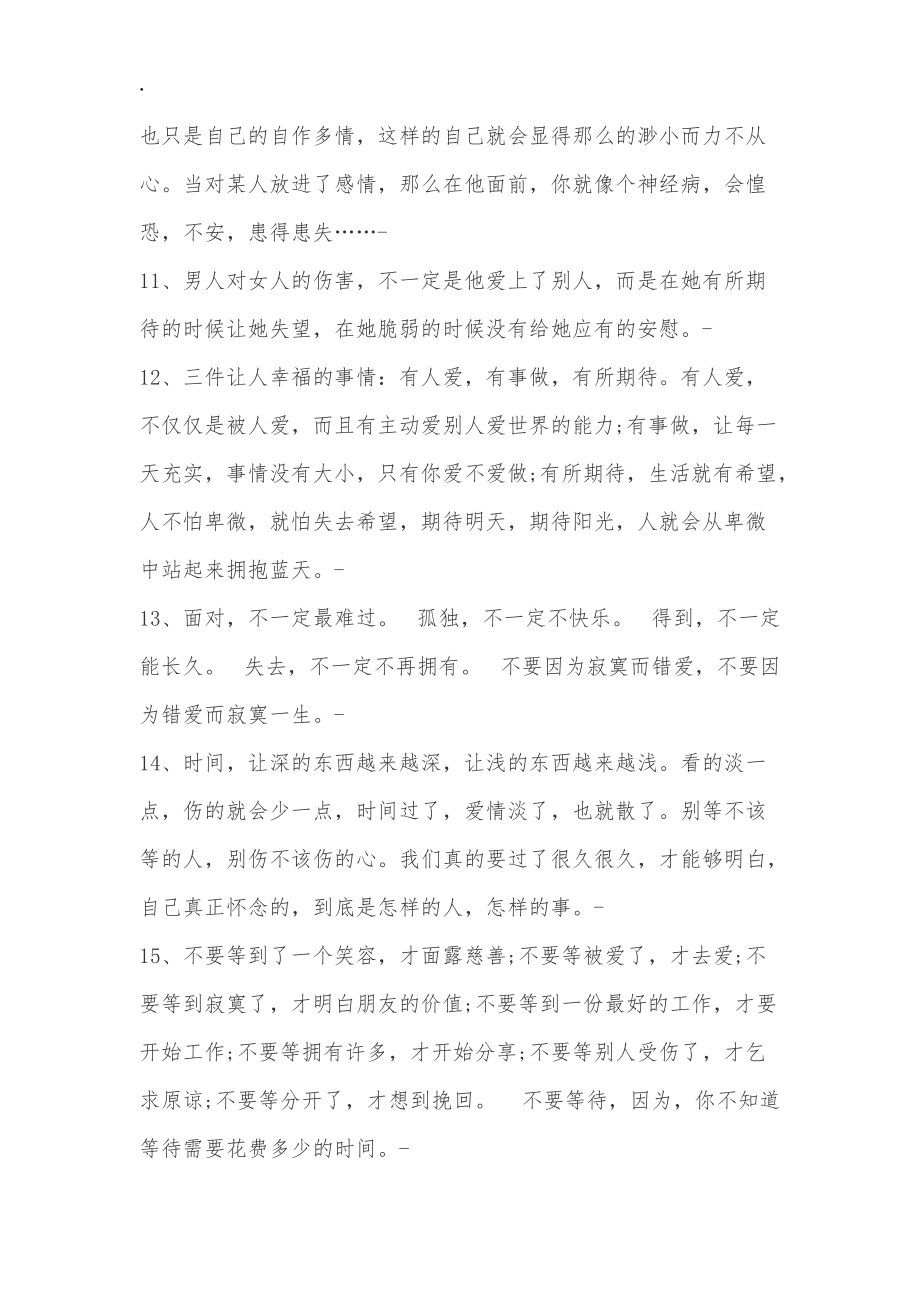 金典的爱情感慨句子.docx_第3页