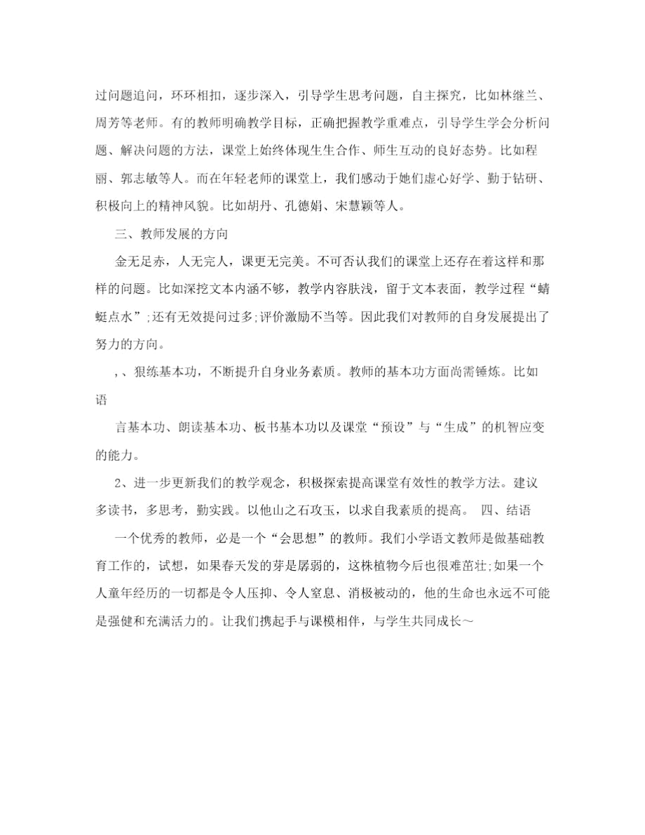 五小语文赛课活动总结.docx_第3页