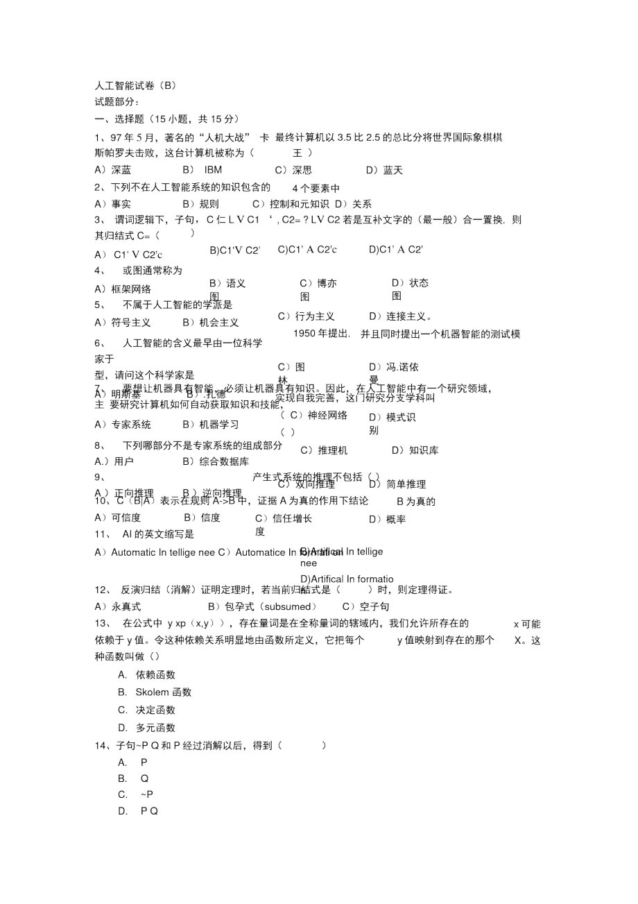 人工智能试卷(B).docx_第1页