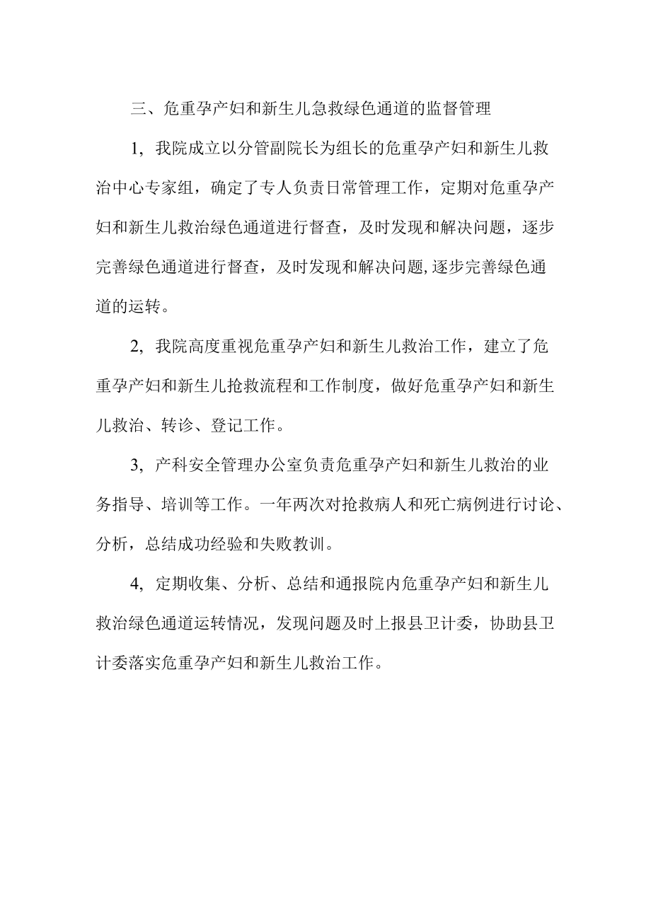 中医院危重孕产妇和新生儿急救方案.docx_第2页