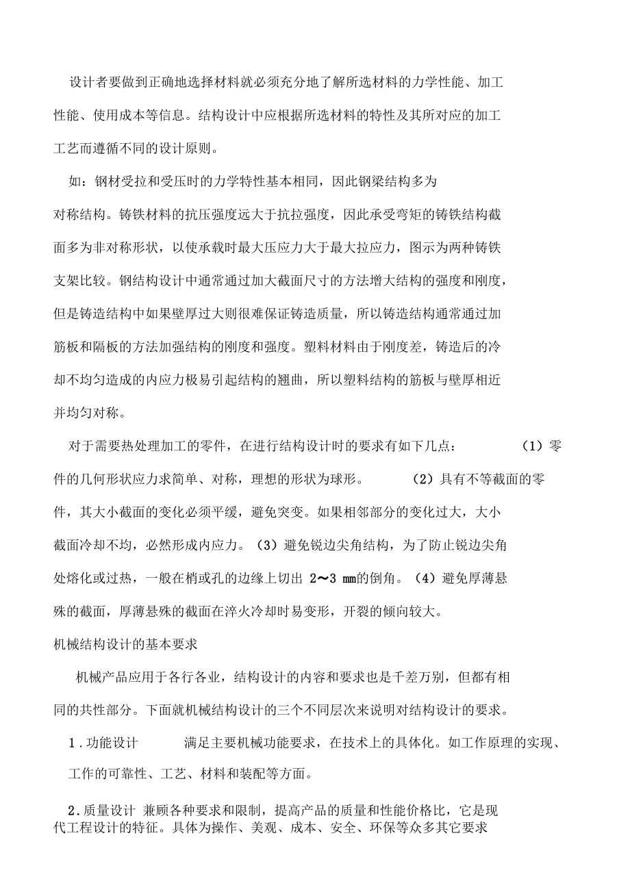 机械结构设计实用.docx_第3页