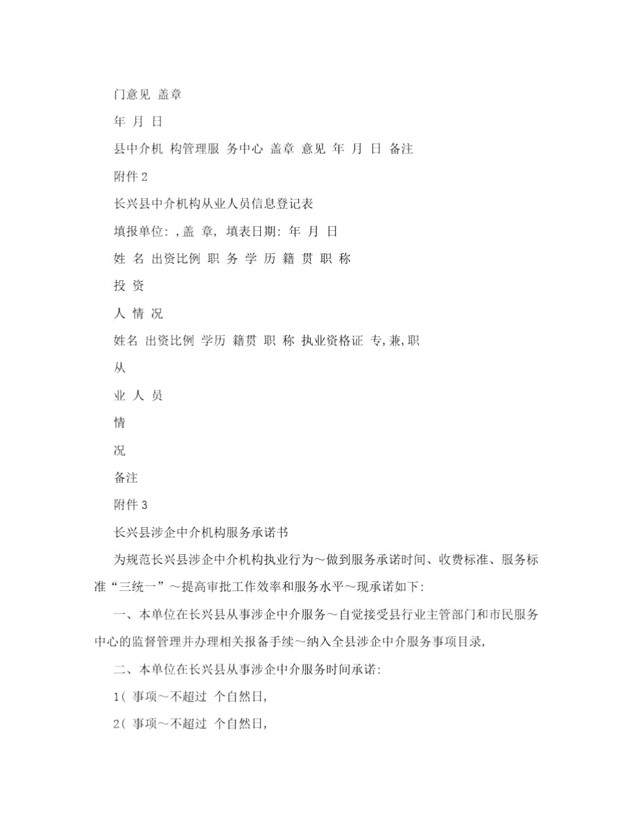 中介机构入驻填写材料(共三种).docx_第2页