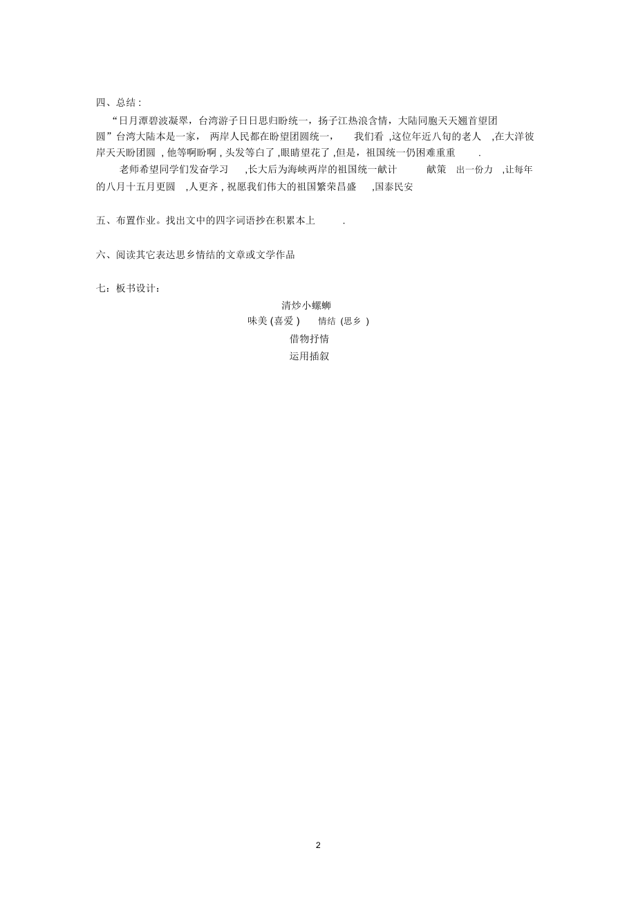 《清炒小螺蛳》教学设计78063精编版.docx_第2页