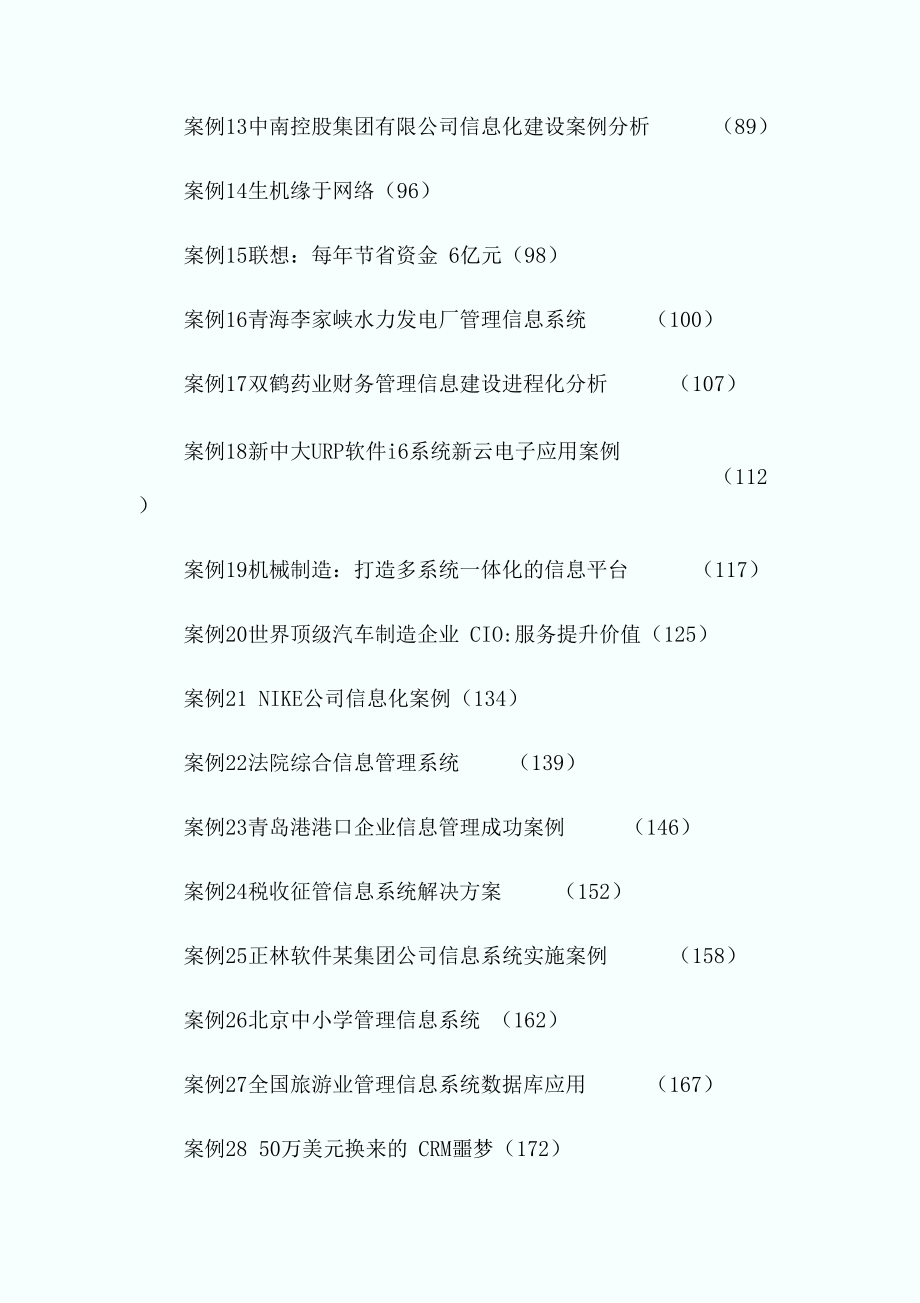 管理信息系统案例集.docx_第3页