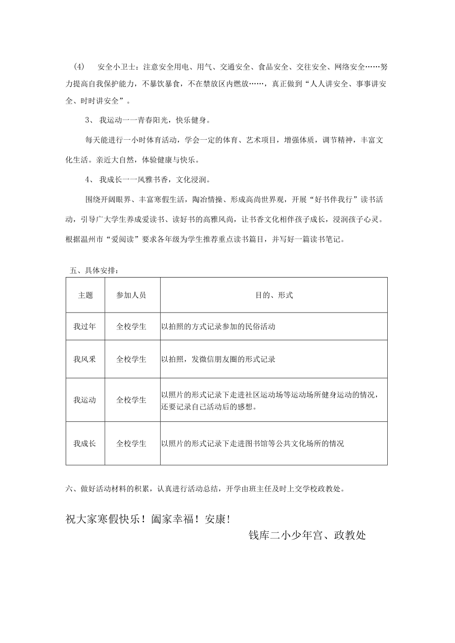 钱库二小 “缤纷冬日”寒假校外教育活动方案.docx_第2页