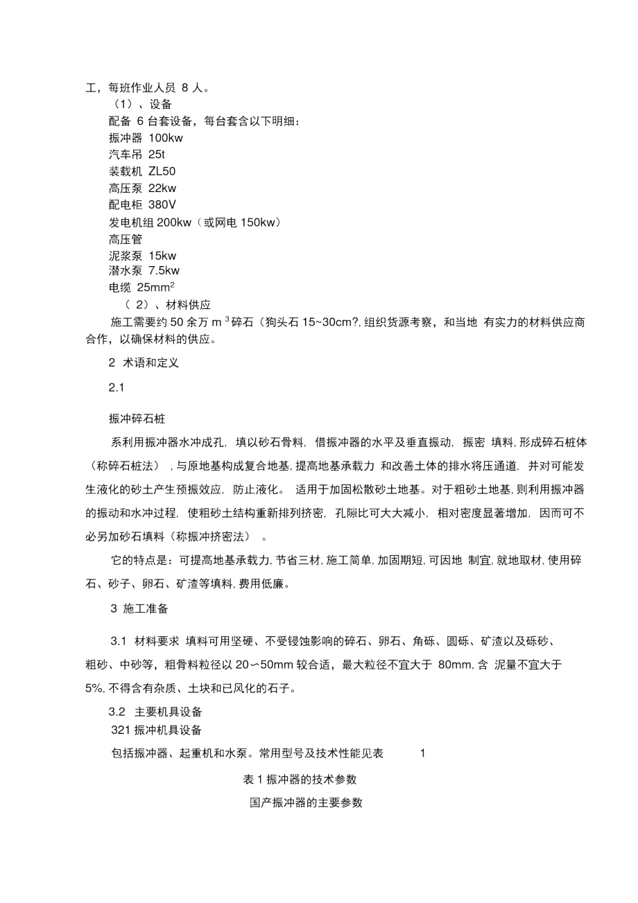 一汽大众垃圾填埋场地基处理施工方案.docx_第2页