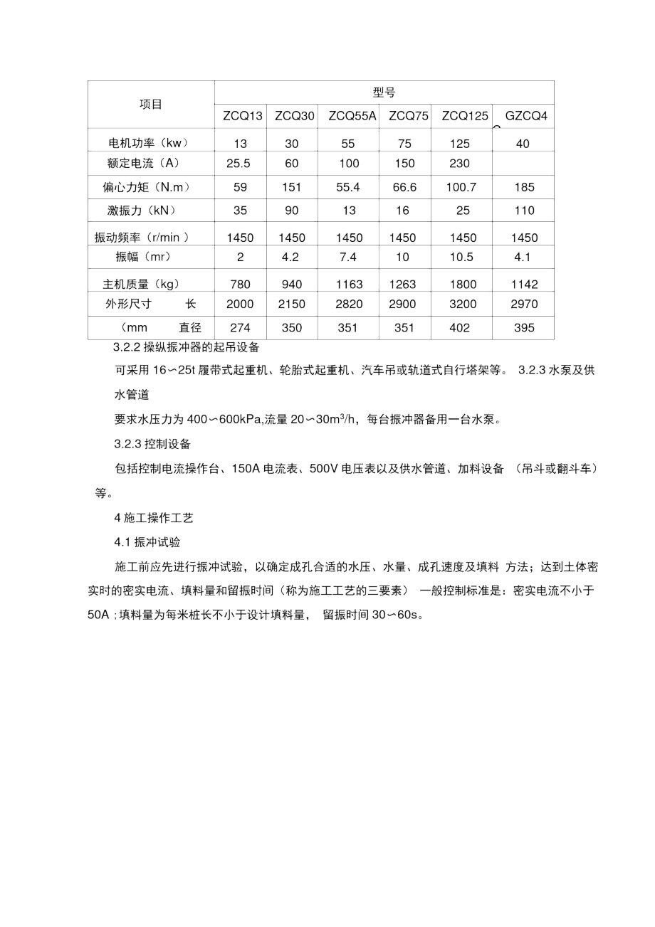 一汽大众垃圾填埋场地基处理施工方案.docx_第3页