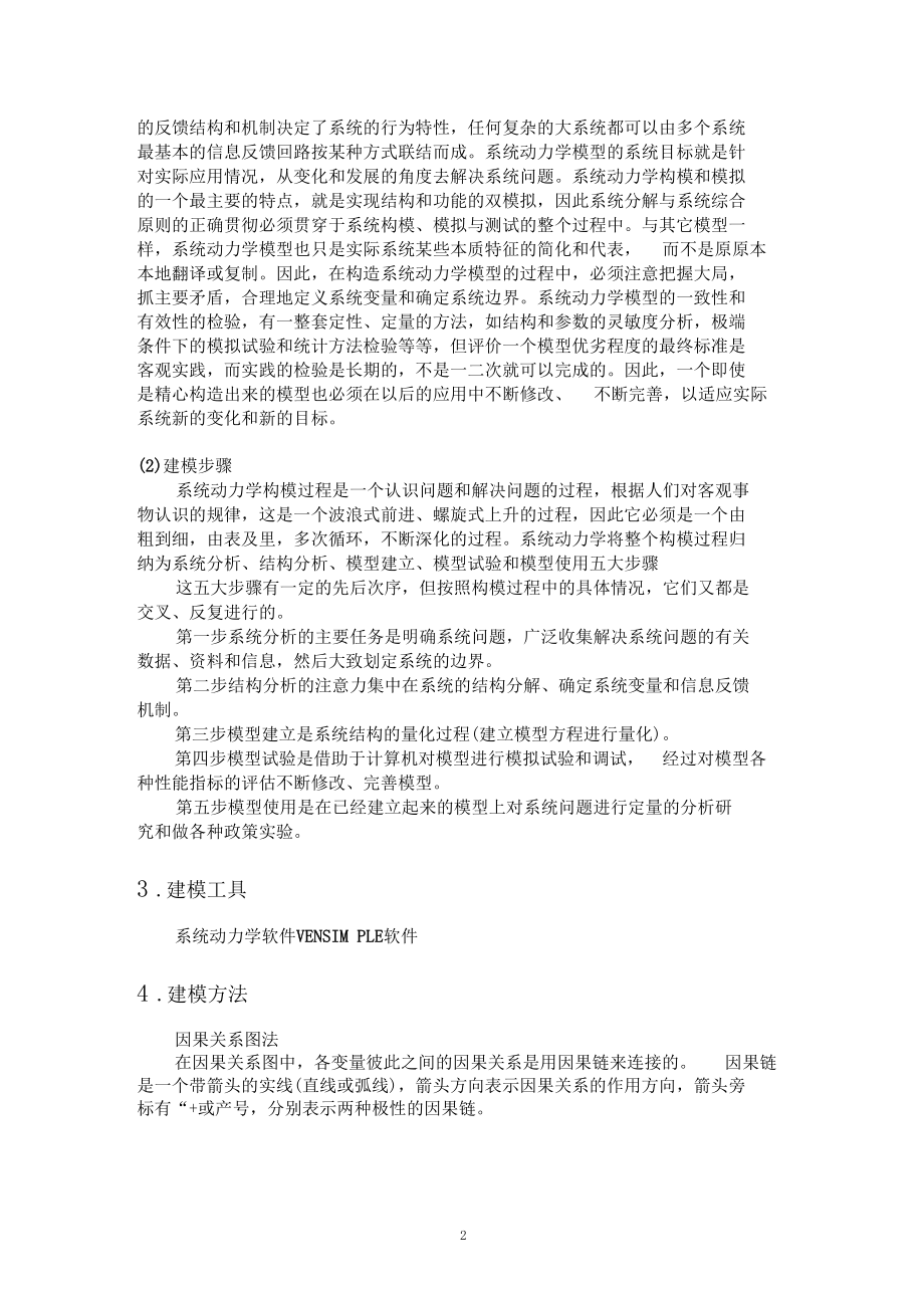 系统动力学模型案例分析.docx_第2页