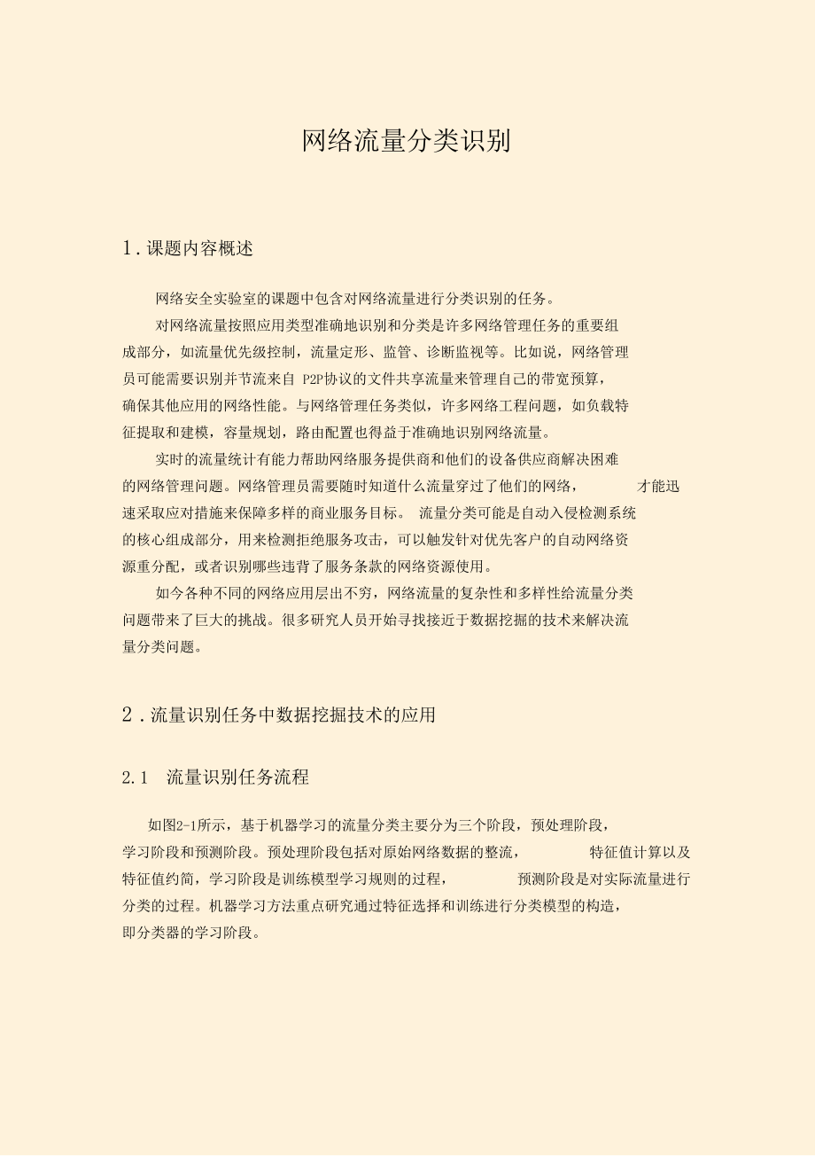 数据挖掘课程报告.docx_第1页