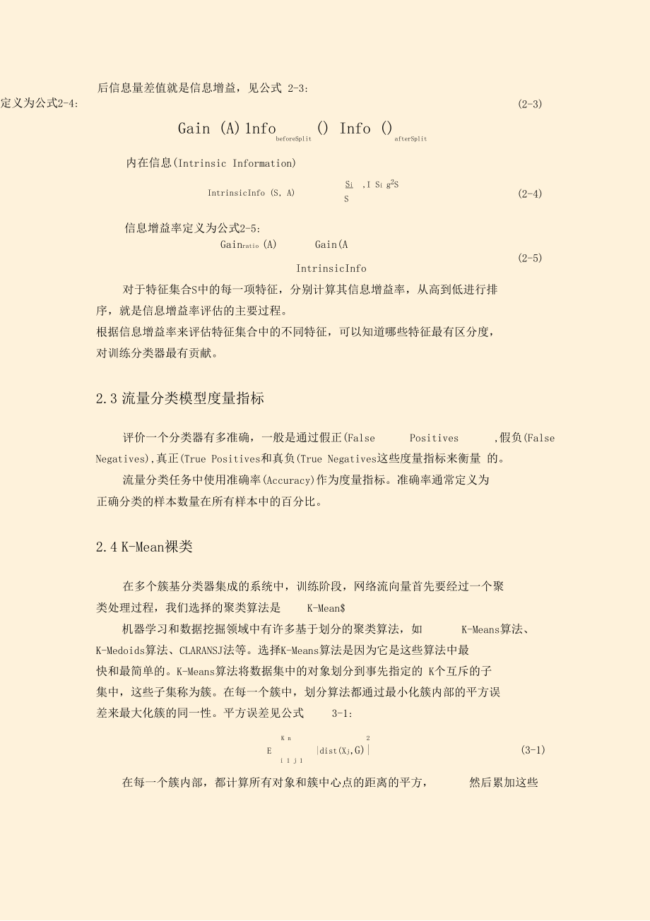 数据挖掘课程报告.docx_第3页