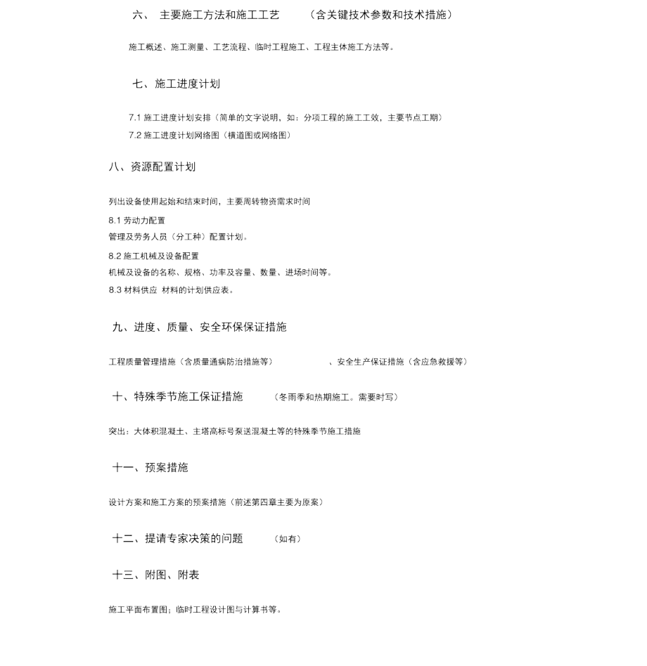 专项施工方案编制内容及格式要求.docx_第2页