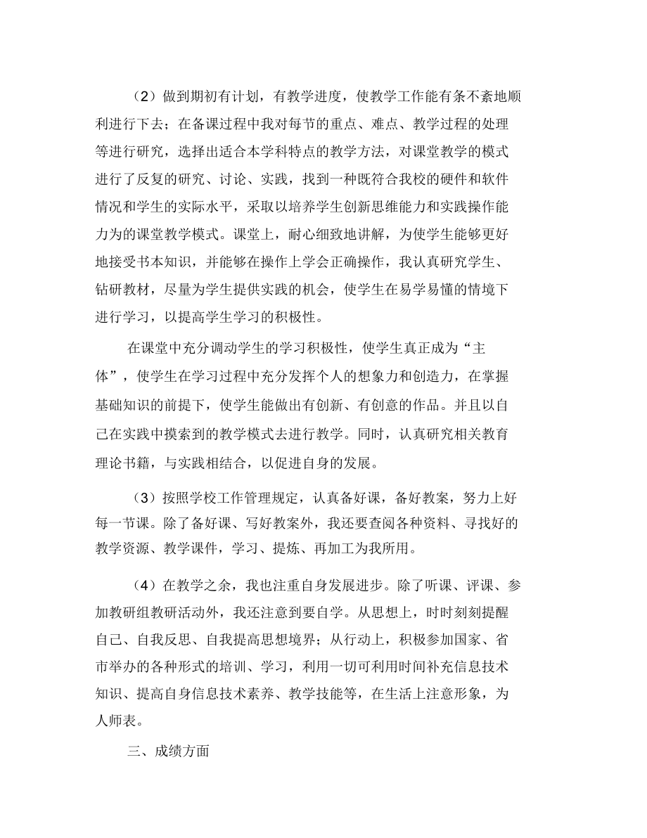 中学教师个人年度述职报告范文2.docx_第2页