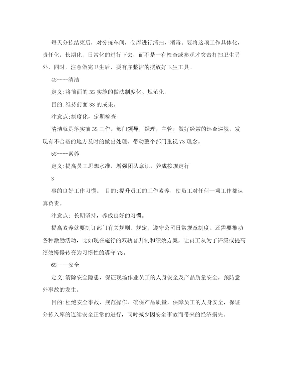 仓库7s管理制度.docx_第3页