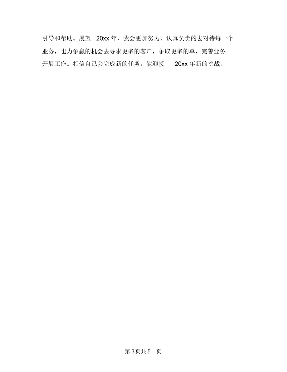 分公司每日工作计划表与分公司销售工作计划表汇编.docx_第3页