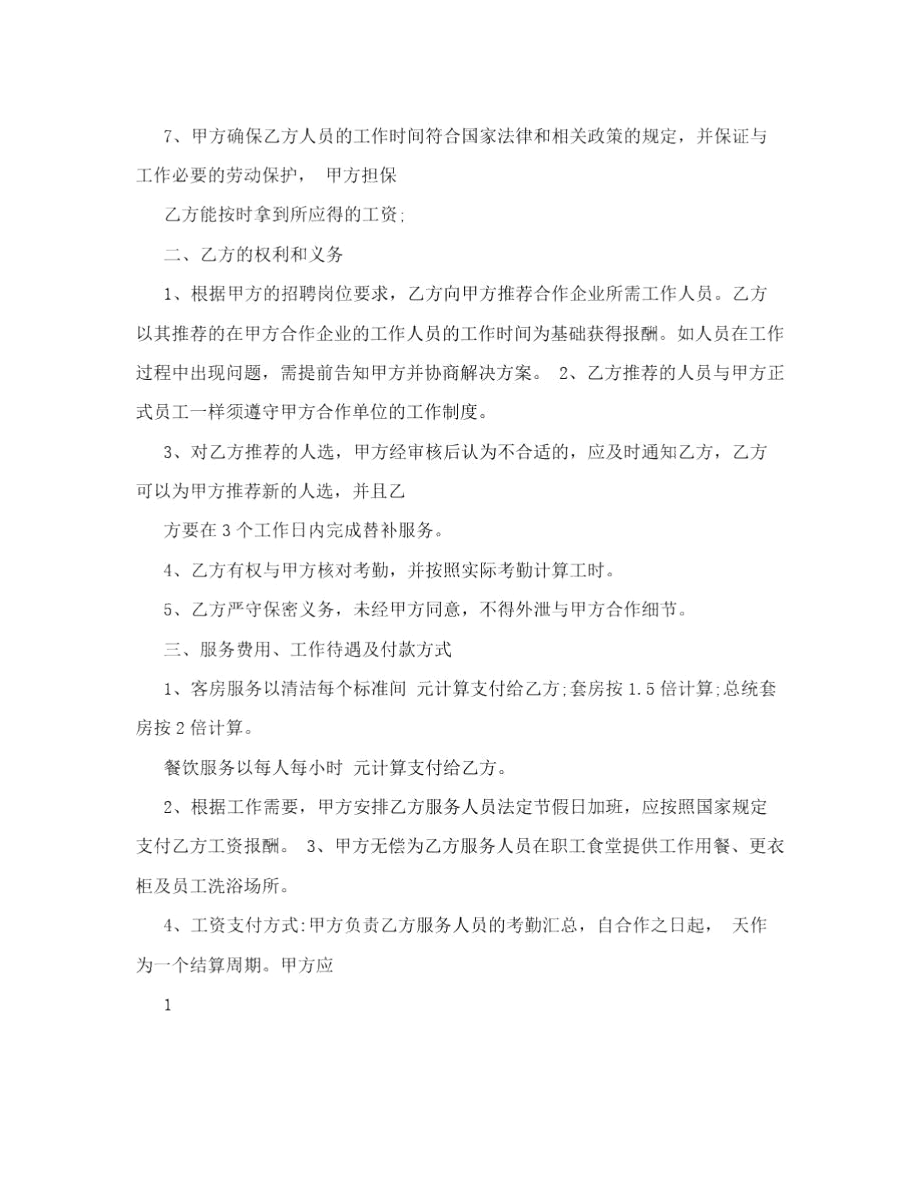 人力资源输送合作协议.docx_第2页