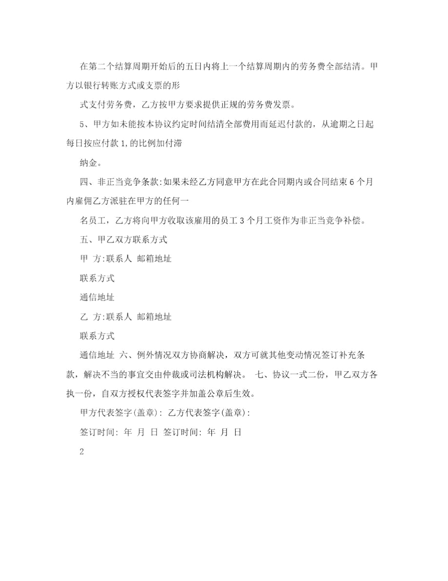 人力资源输送合作协议.docx_第3页