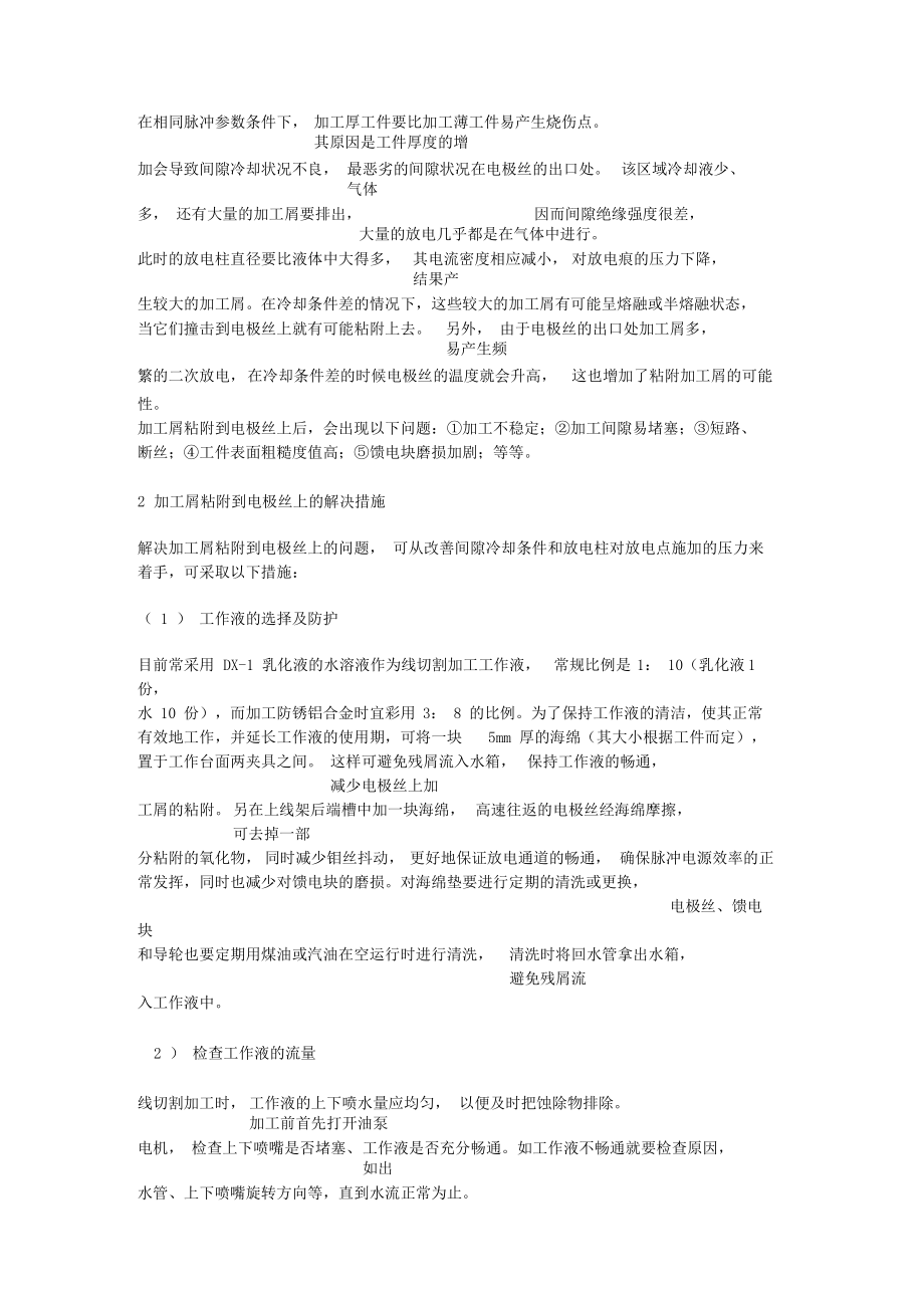 铝合金的电火花线切割加工工艺.docx_第2页