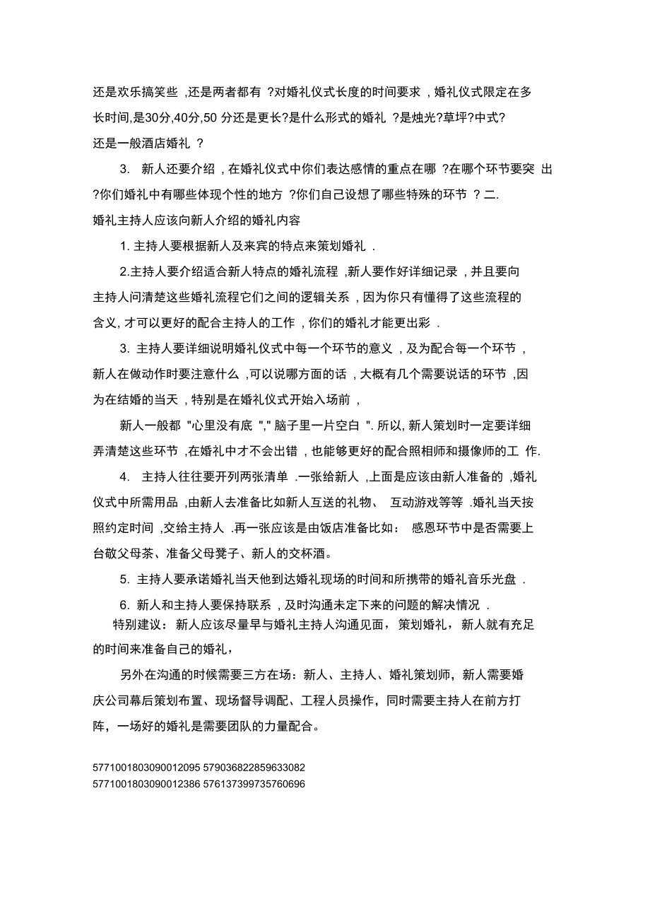 婚礼策划注意事项.doc_第3页