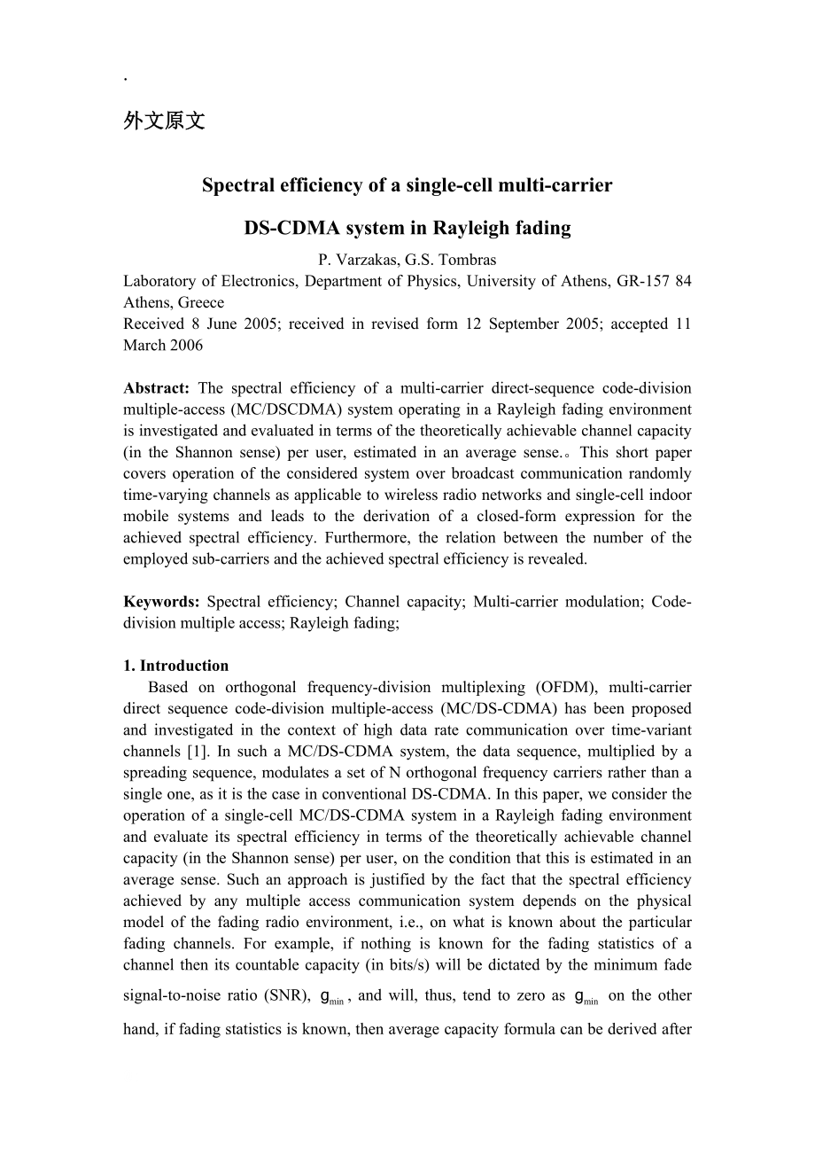 通信工程专业外文翻译--瑞利衰落环境下单蜂窝多载波DS-CDMA系统的频谱效率.docx_第1页