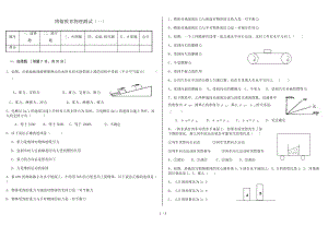 初中物理-力、运动与力、压强、浮力考题.doc