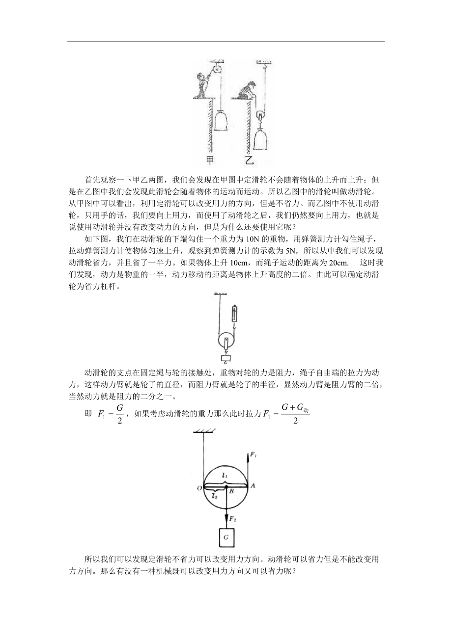 （整理版）初二物理滑轮及其应用科技.doc_第3页