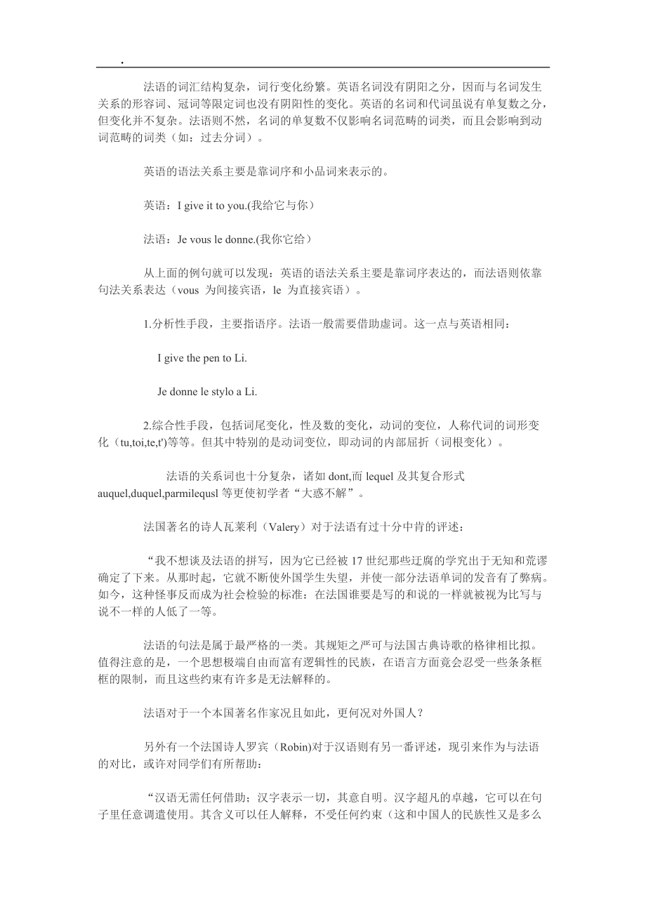 《怎样学习法语》word版.docx_第1页