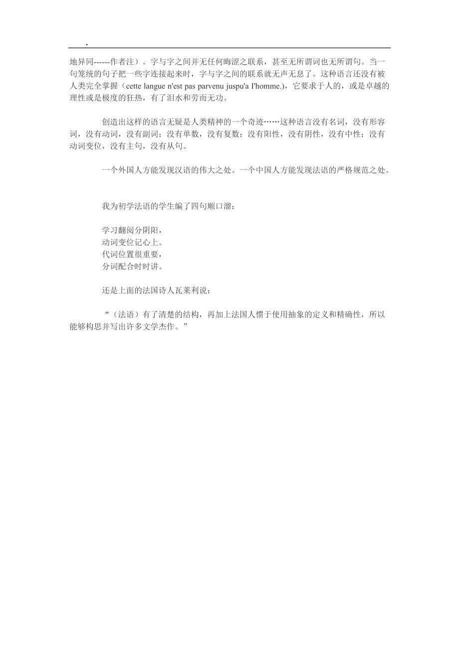 《怎样学习法语》word版.docx_第2页