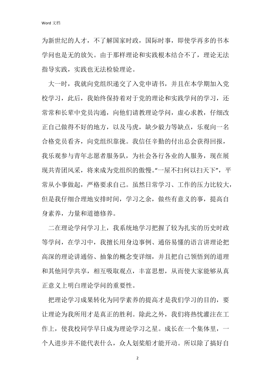 理论学习先进个人申报文稿.docx_第2页