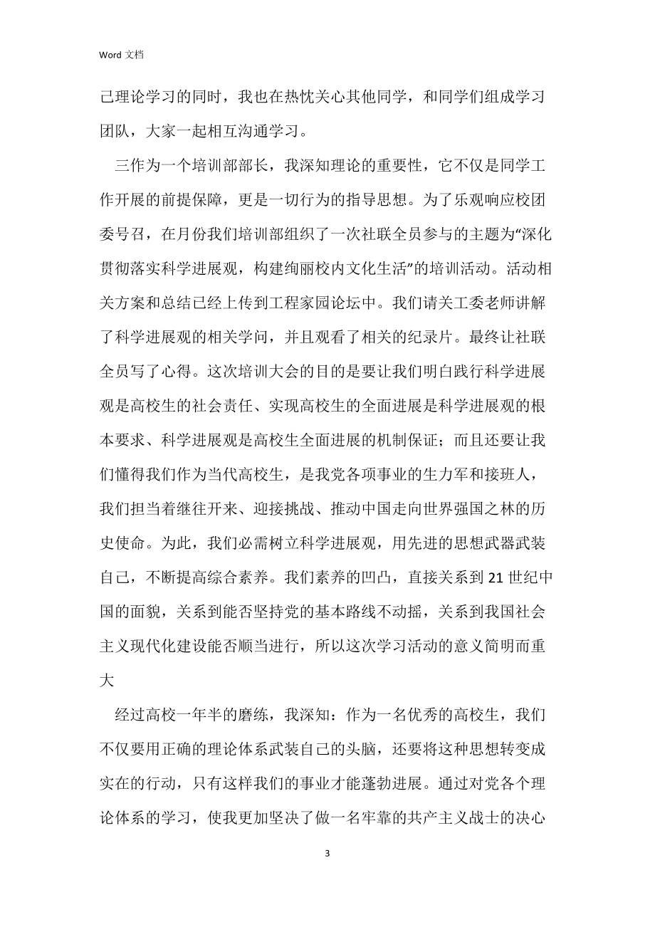 理论学习先进个人申报文稿.docx_第3页