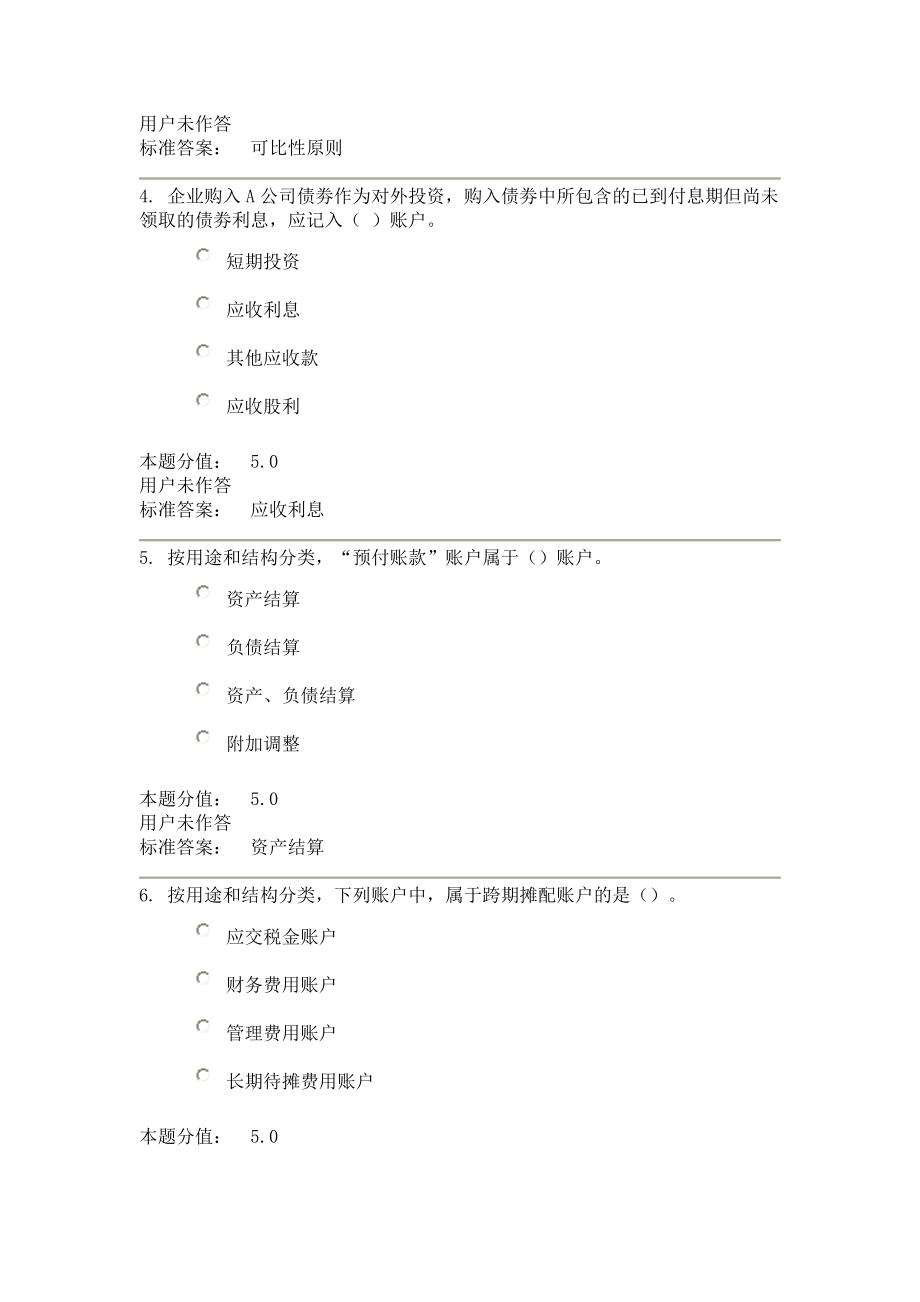 兰大会计学原理课程作业B.doc_第2页