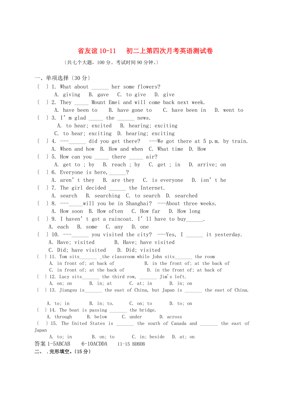 （整理版）友谊1011初二上第四次月考英语测试卷.doc_第1页