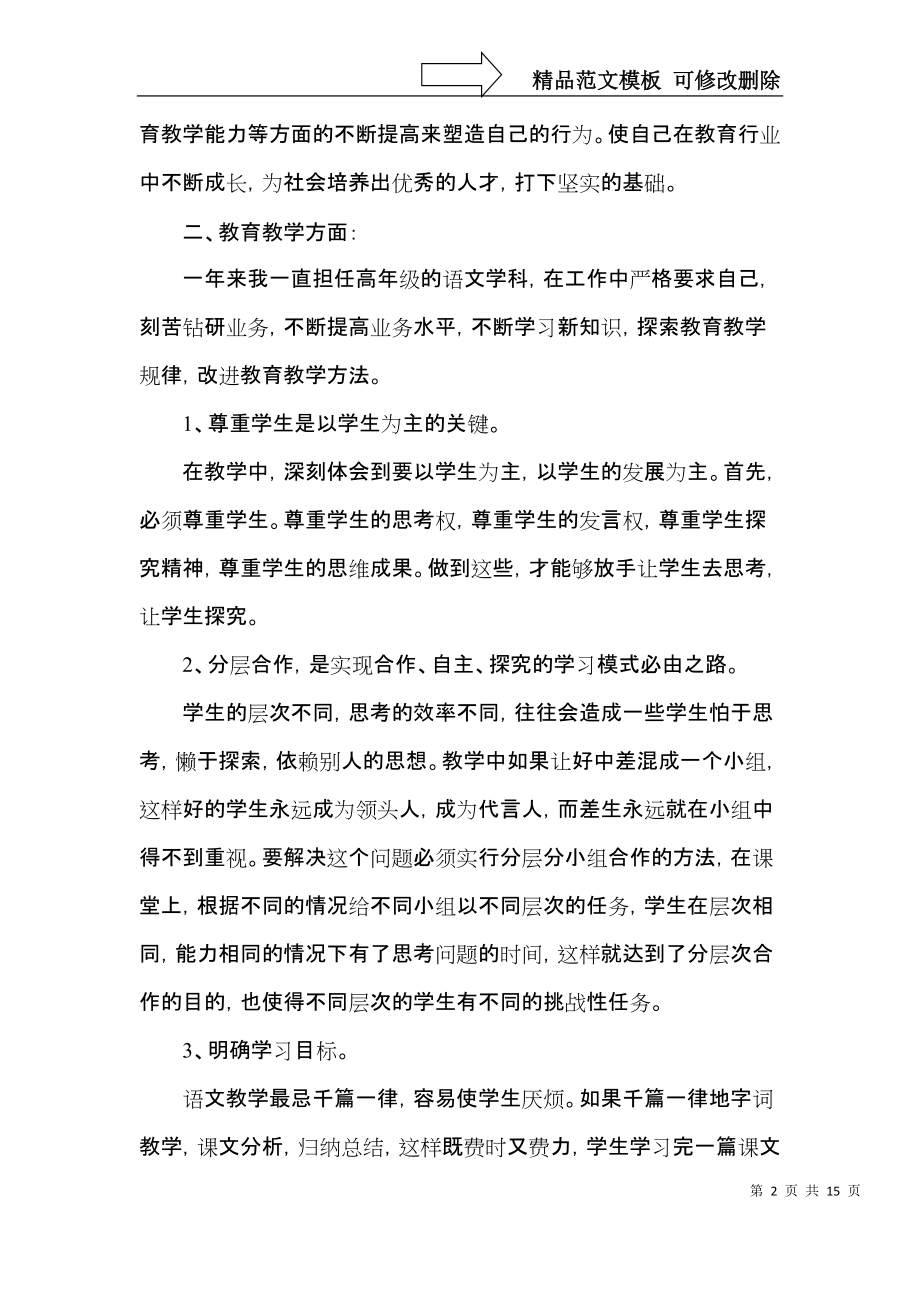 2021年底教师个人年终考核总结五篇.docx_第2页