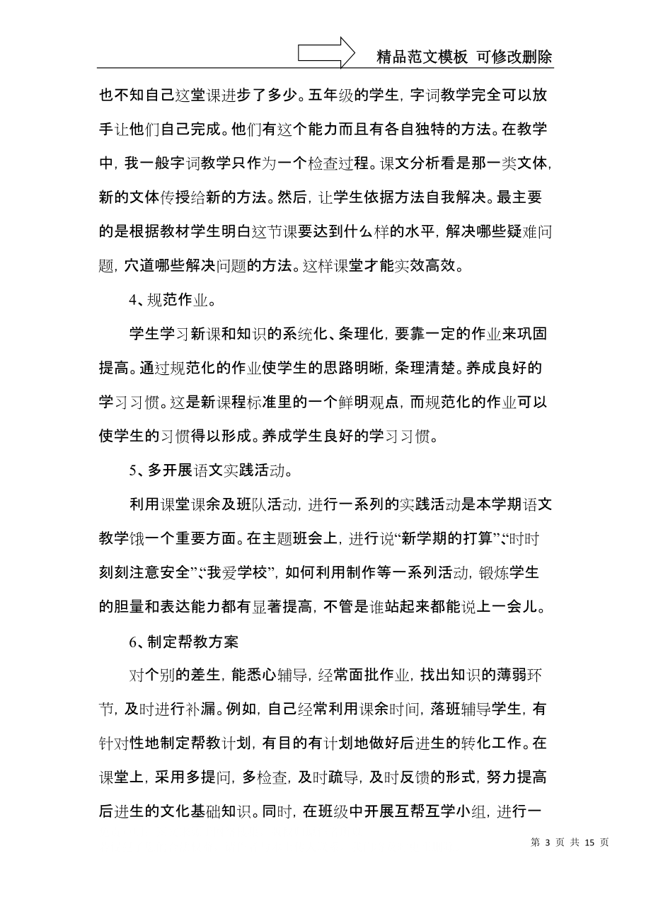 2021年底教师个人年终考核总结五篇.docx_第3页