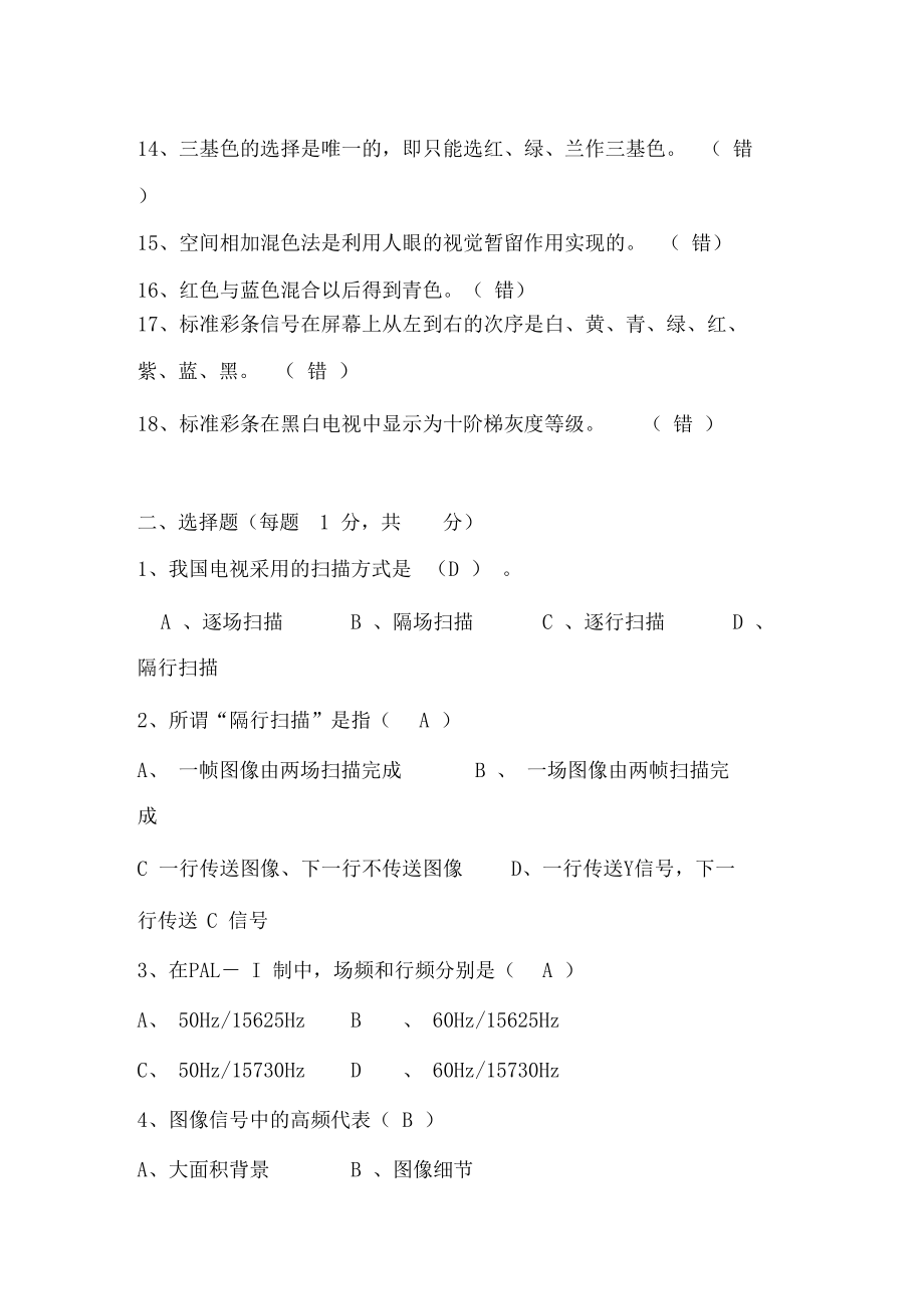 电视机原理作业--答案版.docx_第2页